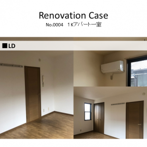 リフォーム後のLDの様子