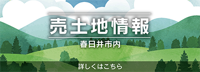 インデュアホーム春日井南の売土地情報