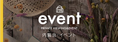 インデュアホーム春日井南の見学会・イベント